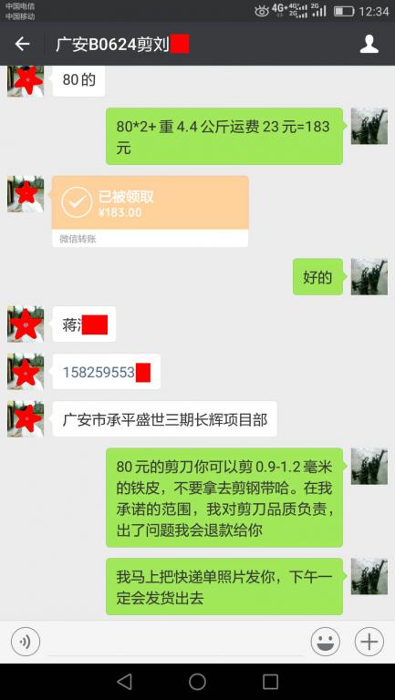 7月9日廣安客戶轉(zhuǎn)賬183元至微信賬戶