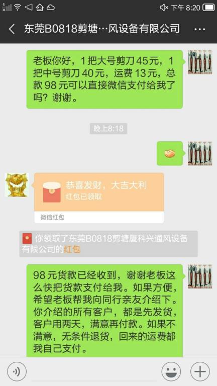 8月26日東莞客戶轉(zhuǎn)賬98元至微信賬戶