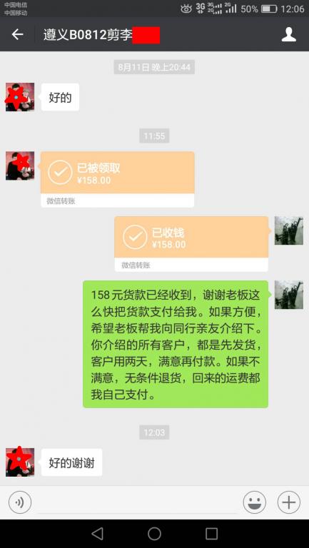 8月13日遵義客戶轉(zhuǎn)賬158元至微信賬戶