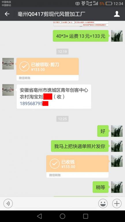 9月3日毫州客戶轉賬133元至微信賬戶