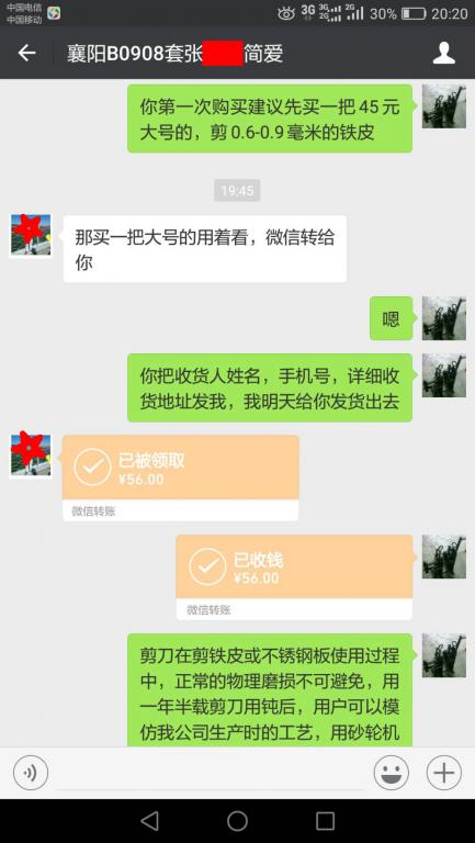 9月9日襄陽客戶轉賬56元至微信賬戶