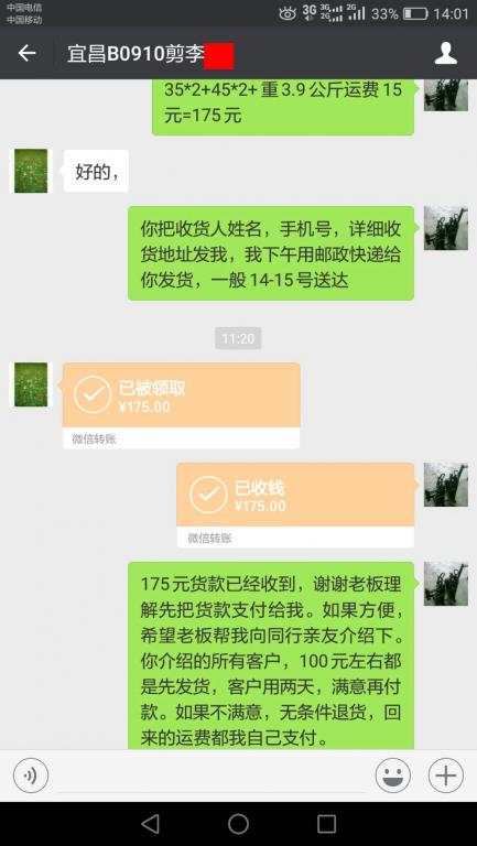 9月10日宜昌客戶轉賬175元至微信賬戶