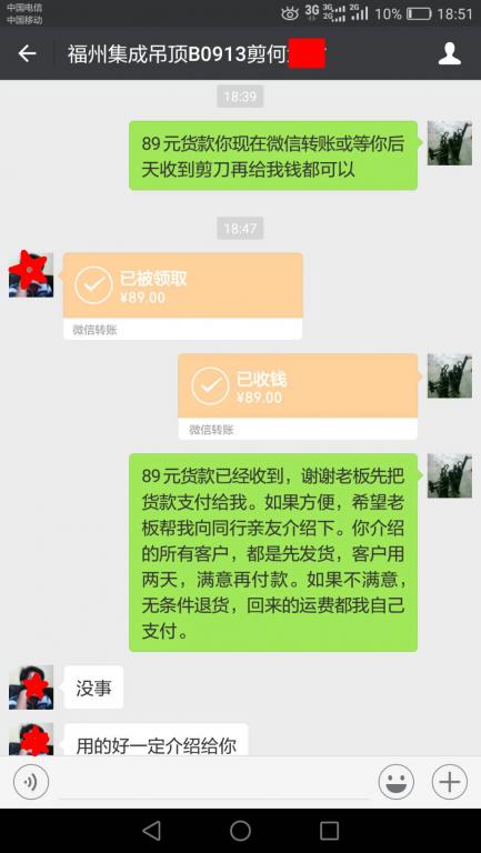 9月12日福州客戶轉賬89元至微信賬戶