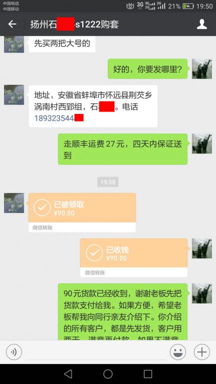 9月13日揚州客戶轉賬90元至微信賬戶