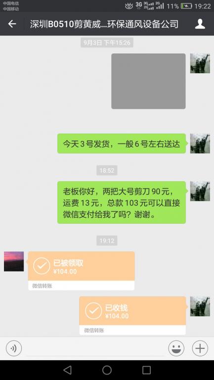 9月13日深圳客戶轉賬104元至微信賬戶