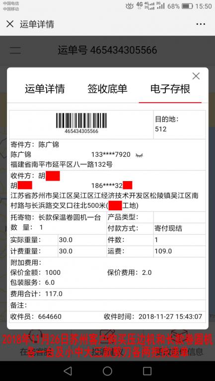 11月27日蘇州客戶快遞單2