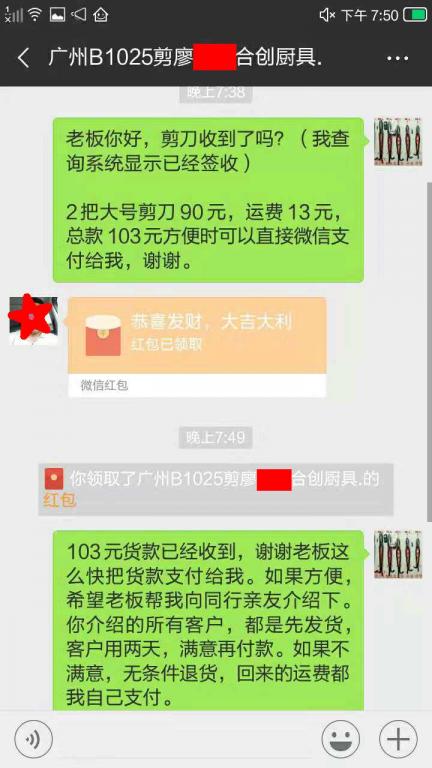 10月28日廣州客戶轉(zhuǎn)賬103元至微信賬戶