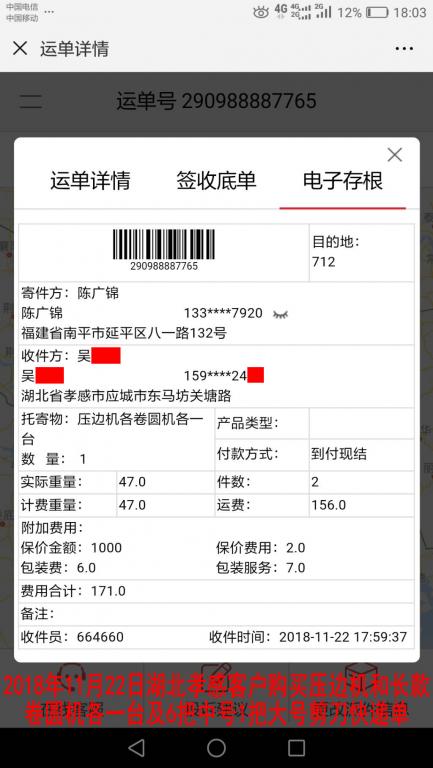 11月22日孝感客戶快遞單