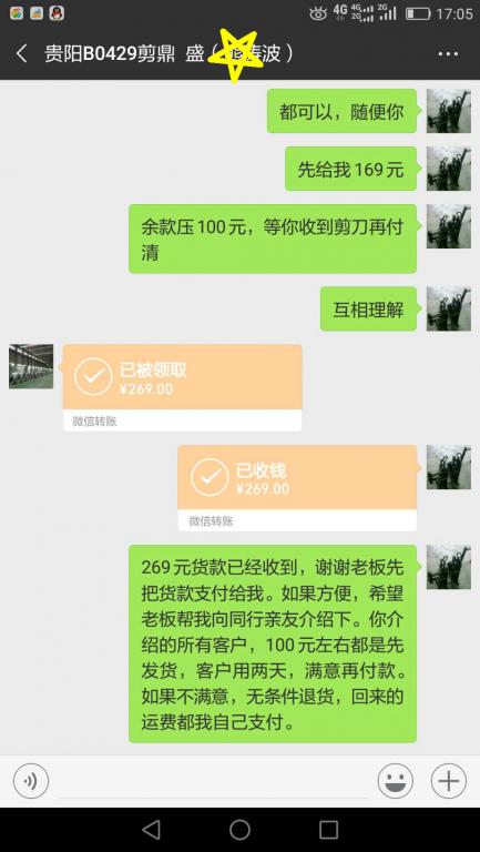 12月9日貴陽客戶轉賬269元至微信賬戶