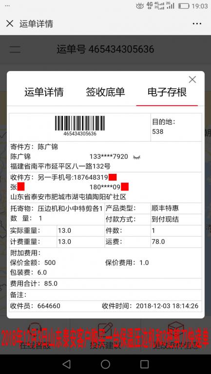 12月3日山東泰安客戶快遞單