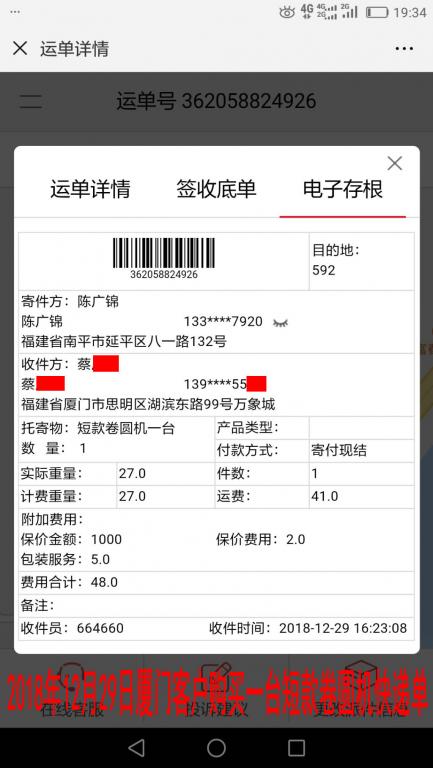 12月29日廈門客戶快遞單