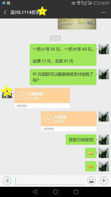 12月4日溫州客戶轉賬91元至微信賬戶