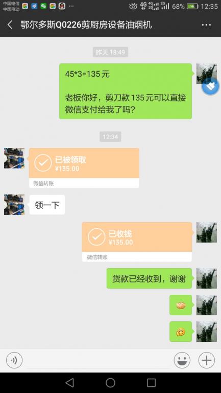 11月30日鄂爾多斯客戶轉賬135元至微信賬戶