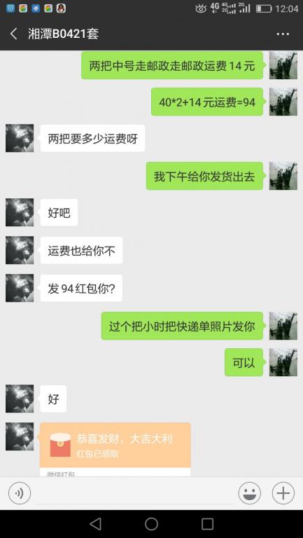 12月17日湘潭客戶轉賬94元至微信賬戶