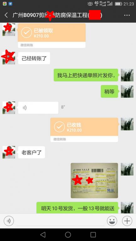 12月9日廣州客戶轉賬210元至微信賬戶