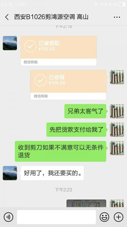 1月5日西安客戶轉賬155元至微信賬戶