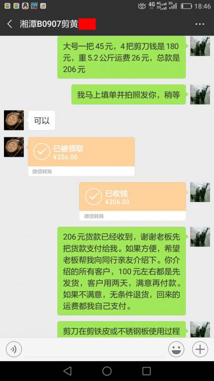 12月11日湘潭客戶轉賬206元至微信賬戶