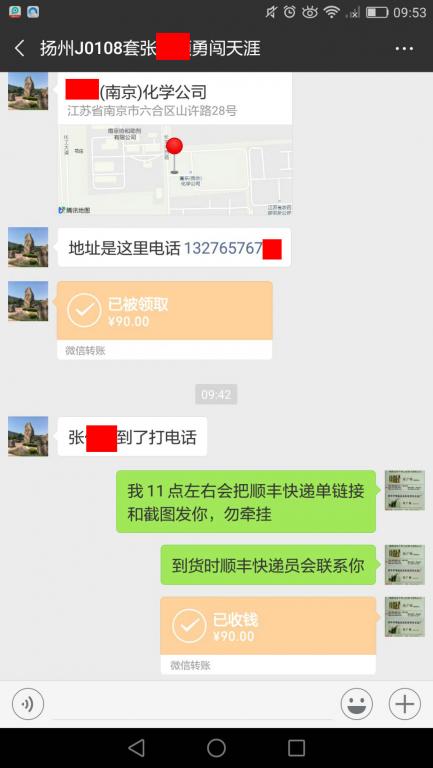 01月6日南京客戶轉賬90元至微信賬戶