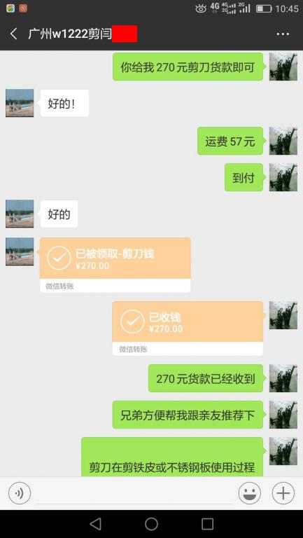 01月9日廣州客戶轉賬270元至微信賬戶