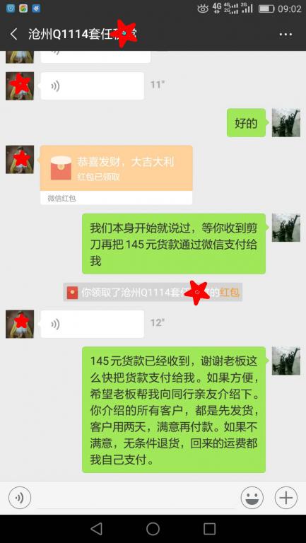 12月15日滄州客戶轉賬145元至微信賬戶