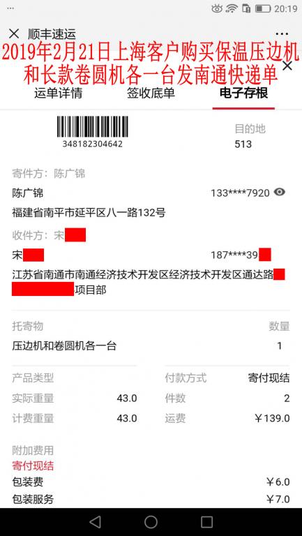 2月21日上?？蛻舭l(fā)南通快遞單