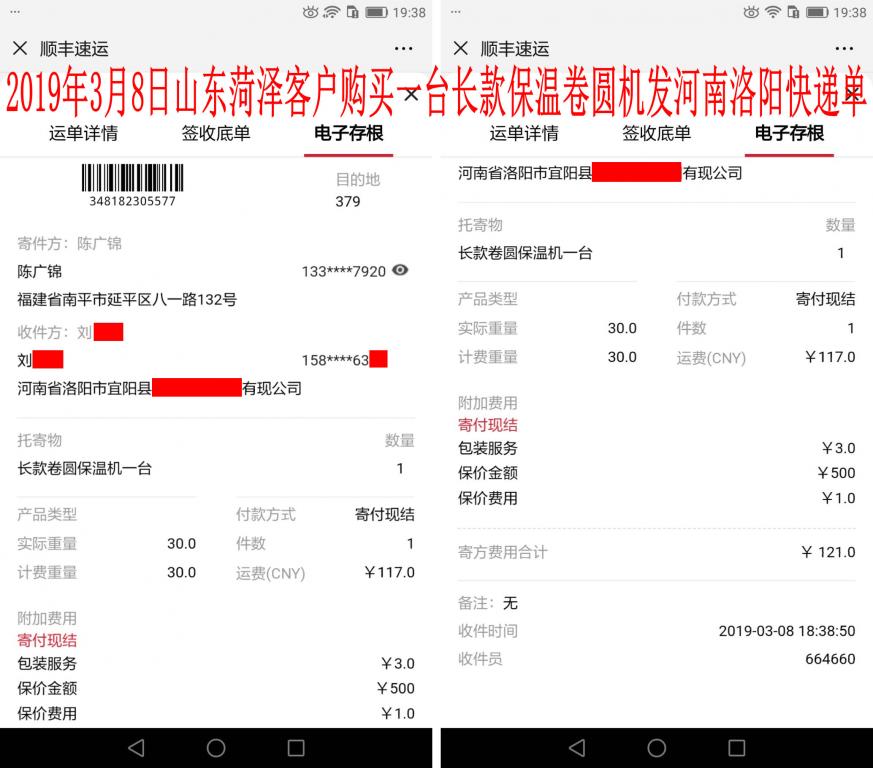 3月8日山東菏澤客戶發(fā)洛陽快遞單