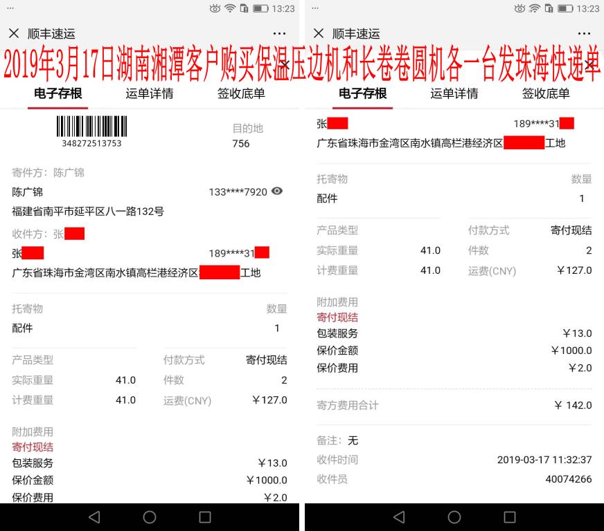 3月17日廣東珠?？蛻艨爝f單