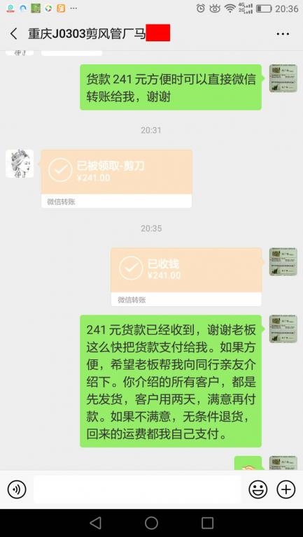 3月7日重慶客戶轉(zhuǎn)賬241元至微信賬戶