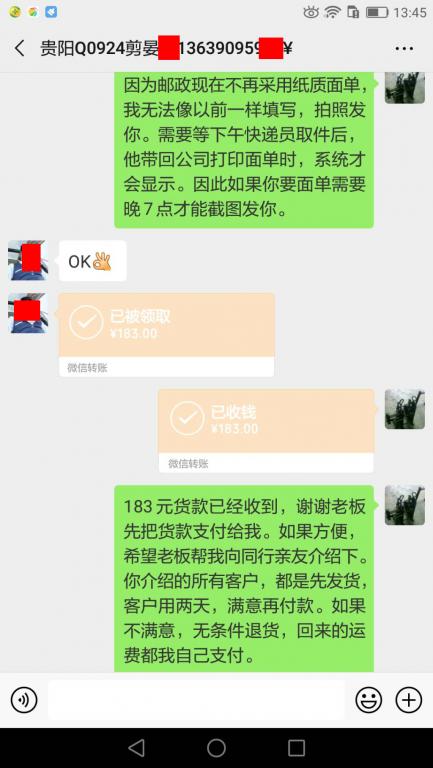 3月9日貴陽客戶轉(zhuǎn)賬183元至微信賬戶