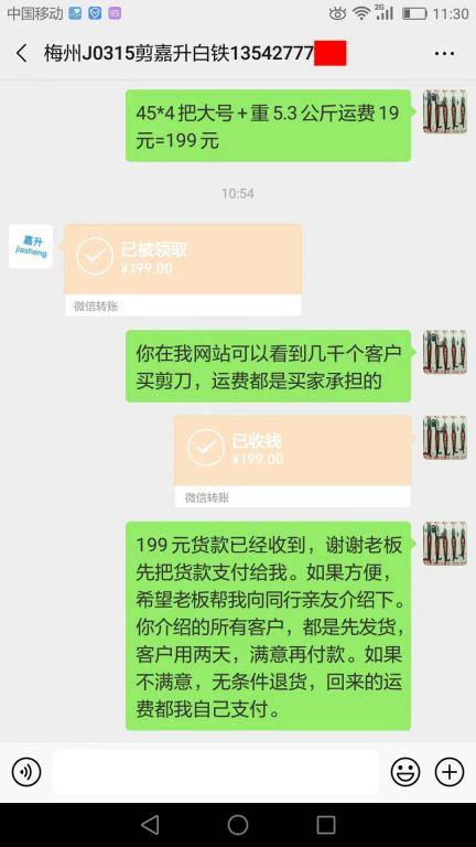 3月15日梅州客戶(hù)轉(zhuǎn)賬199元至微信賬戶(hù)