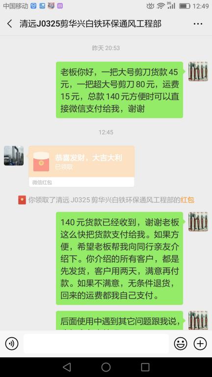 3月29日清遠(yuǎn)客戶(hù)轉(zhuǎn)賬140元至微信賬戶(hù)