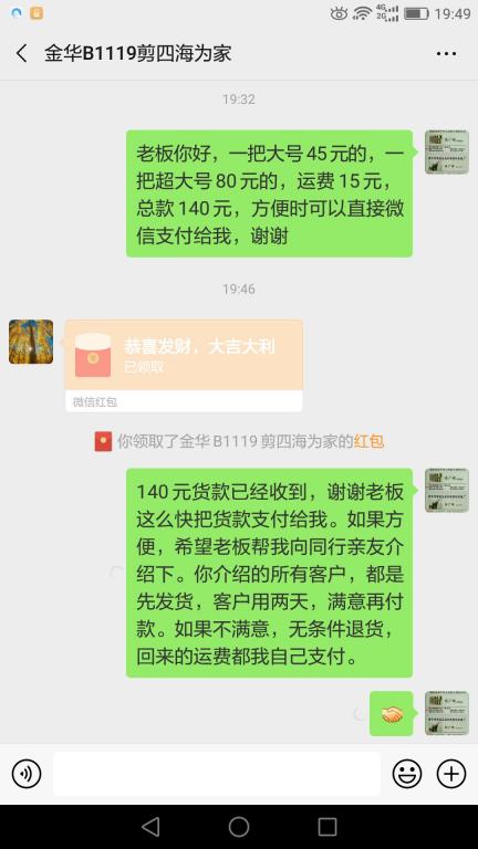 3月26日金華客戶(hù)轉(zhuǎn)賬140元至微信賬戶(hù)