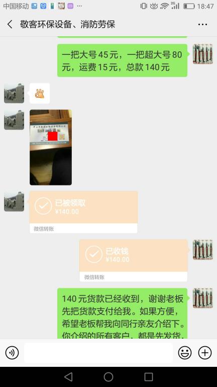 3月23日中山客戶(hù)轉(zhuǎn)賬140元至微信賬戶(hù)