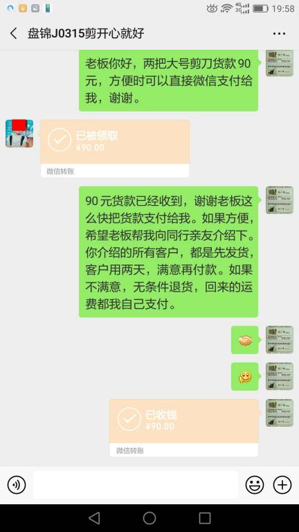 3月24日盤(pán)錦客戶(hù)轉(zhuǎn)賬90元至微信賬戶(hù)