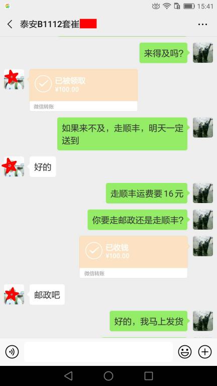 4月1日泰安客戶(hù)轉(zhuǎn)賬100元至微信賬戶(hù)