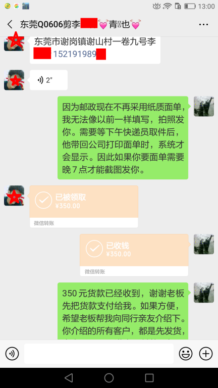 3月28日東莞客戶(hù)轉(zhuǎn)賬350元至微信賬戶(hù)