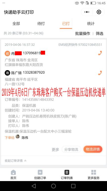 4月6日珠?？蛻艨爝f單