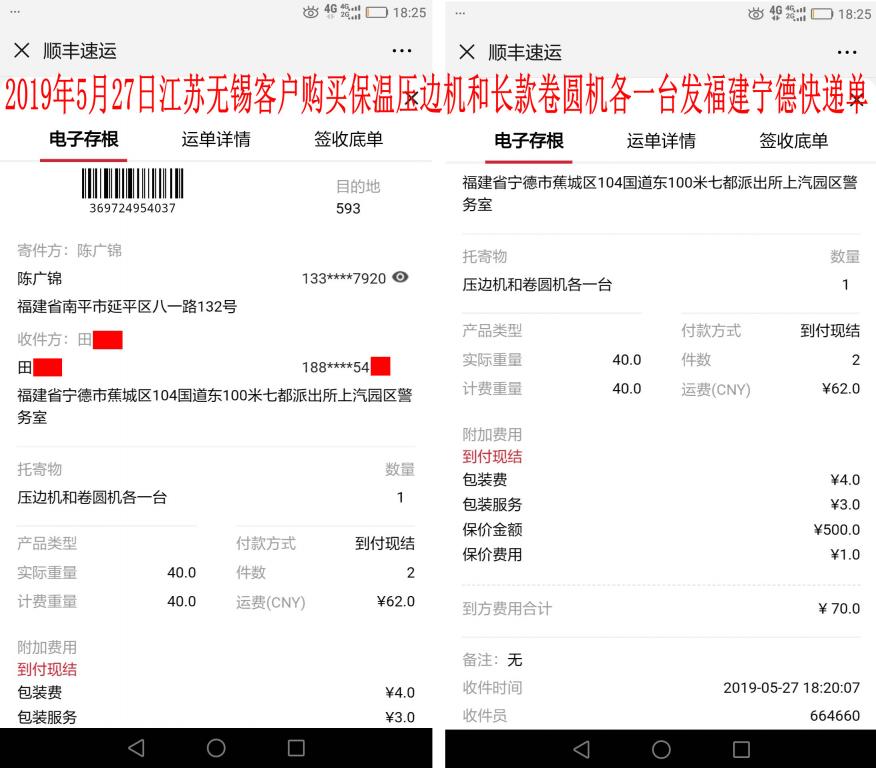 5月27日無(wú)錫客戶發(fā)寧德快遞單