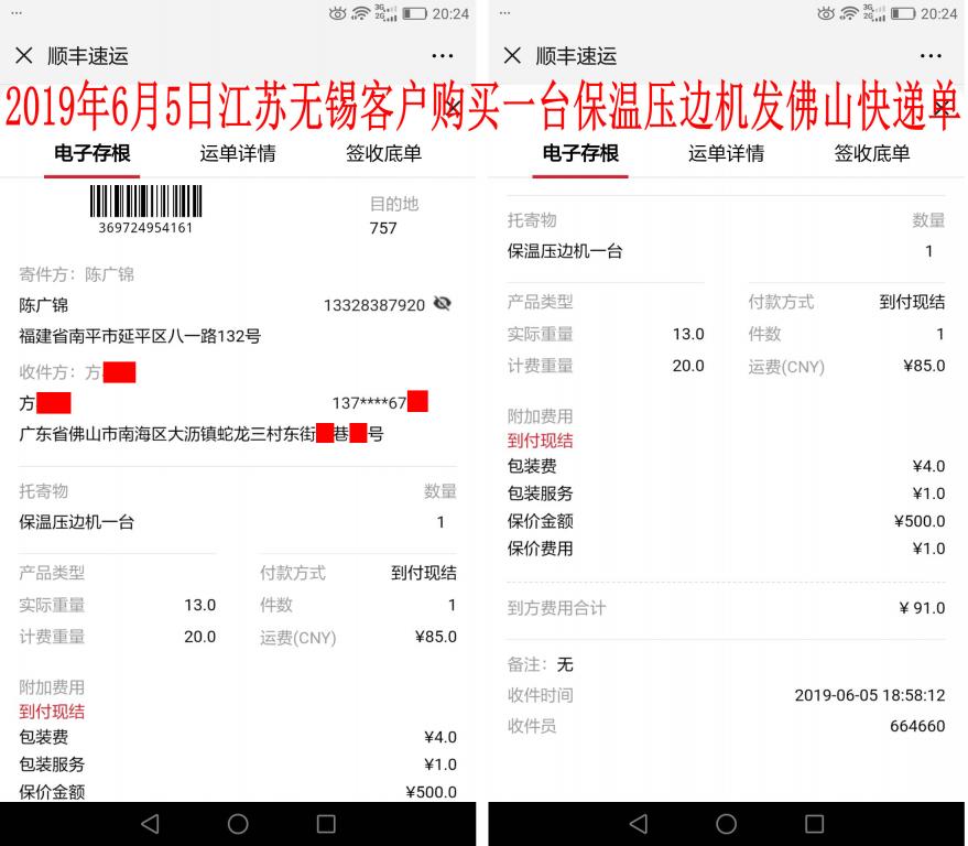 6月5日無(wú)錫客戶發(fā)佛山快遞單