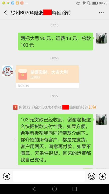 4月26日徐州客戶轉(zhuǎn)賬103元至微信賬戶