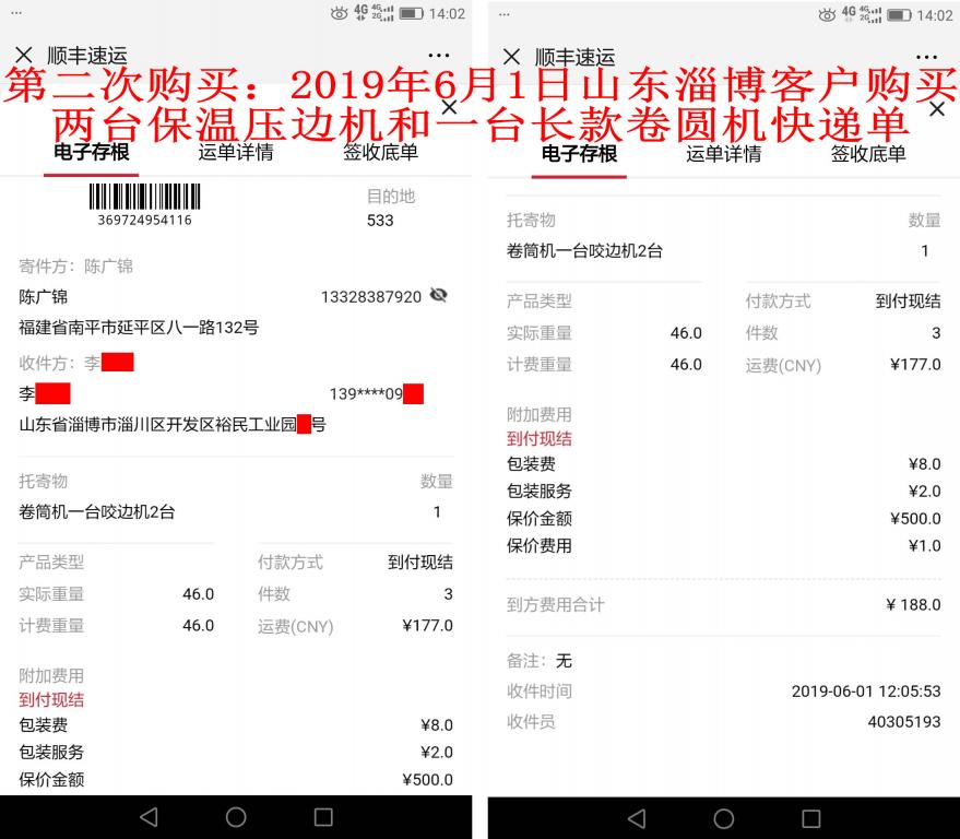 第二次購(gòu)買6月1日淄博客戶快遞單