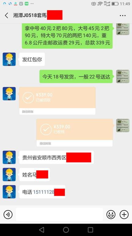 5月18日湘潭客戶轉(zhuǎn)賬339元至微信賬戶