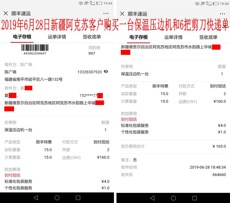 6月28日新疆阿克蘇客戶快遞單