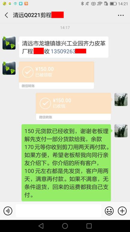 6月25日清遠(yuǎn)客戶轉(zhuǎn)賬150元至微信賬戶