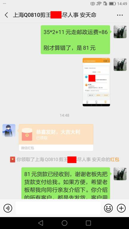 6月18日上?？蛻艮D(zhuǎn)賬81元至微信賬戶