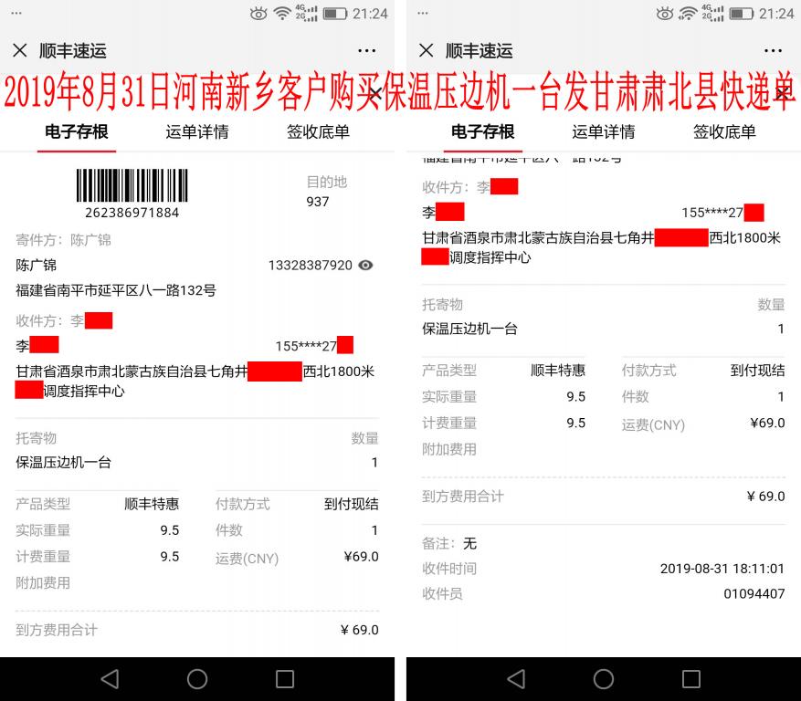 8月31日新鄉(xiāng)客戶快遞單