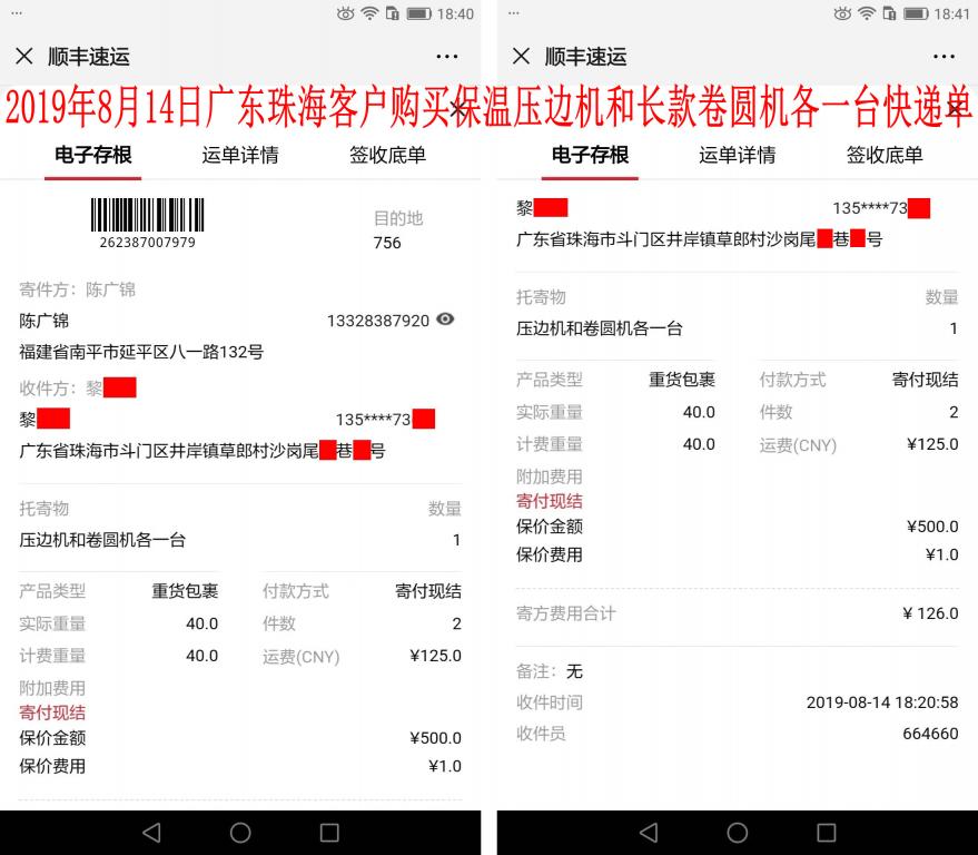 8月14日珠?？蛻艨爝f單