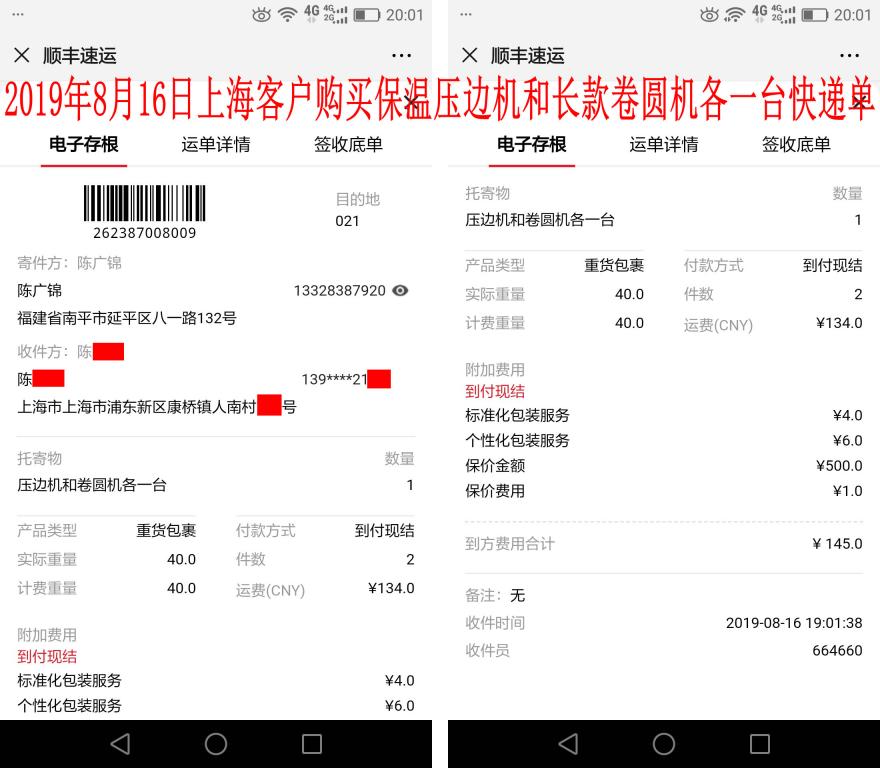 8月16日上?？蛻艨爝f單