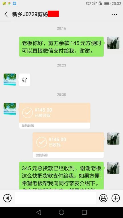 8月6日新鄉(xiāng)客戶轉(zhuǎn)賬145元至微信賬戶