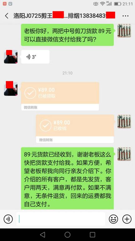 8月29日洛陽(yáng)客戶轉(zhuǎn)賬89元至微信賬戶